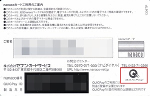 nanacoカード