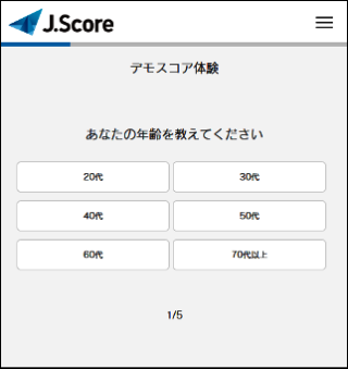 AIスコア体験