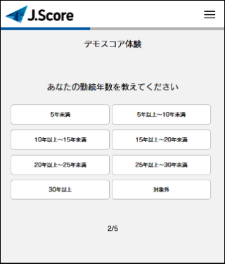 AIスコア体験2