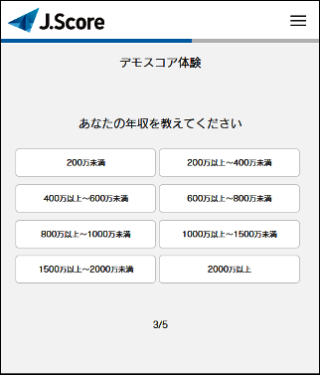 AIスコア体験3