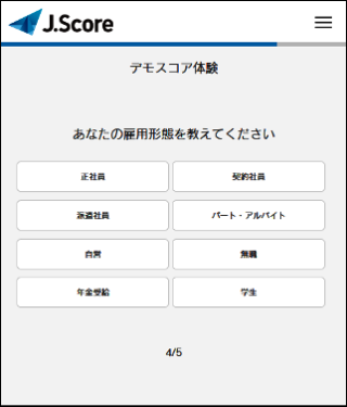 AIスコア体験4